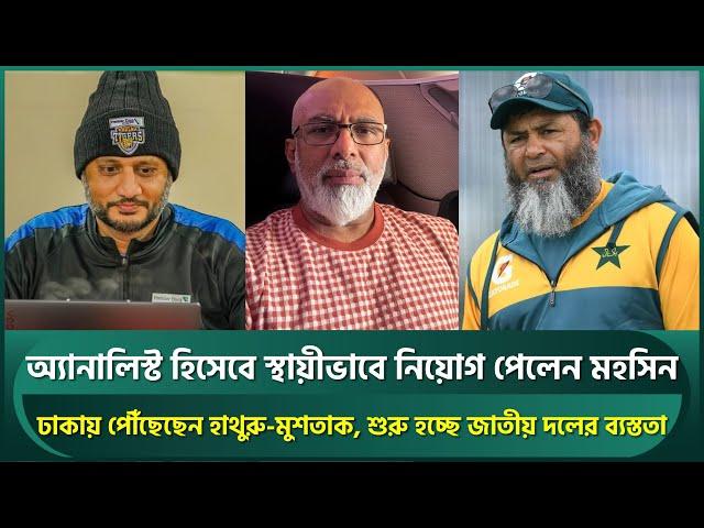 Mushtaq and Hathurusingha arrive in Dhaka